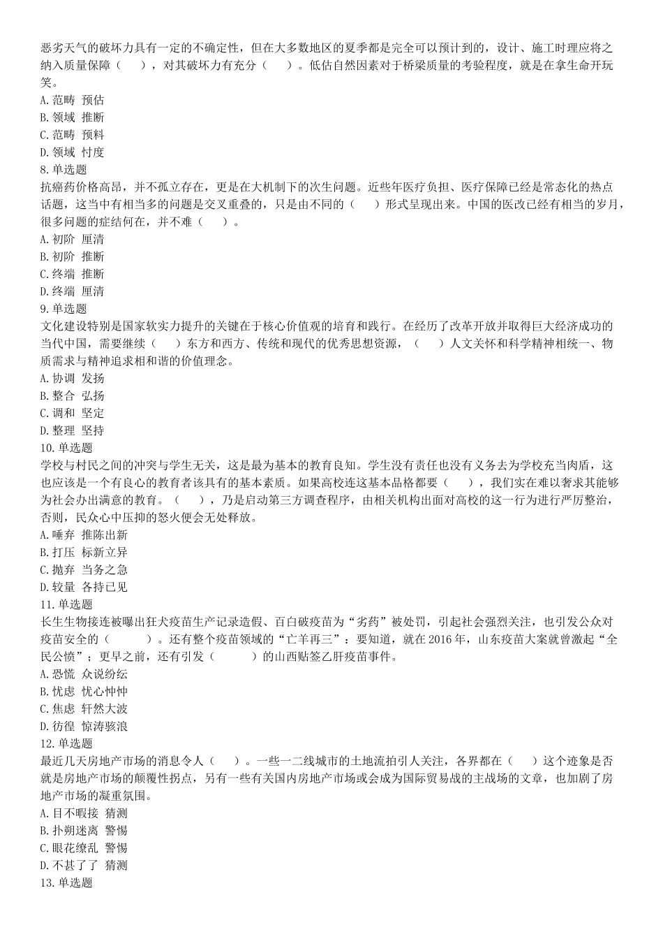 2018年8月河南省开封市市直机关事业单位考试《职业能力测试》题.docx_第2页