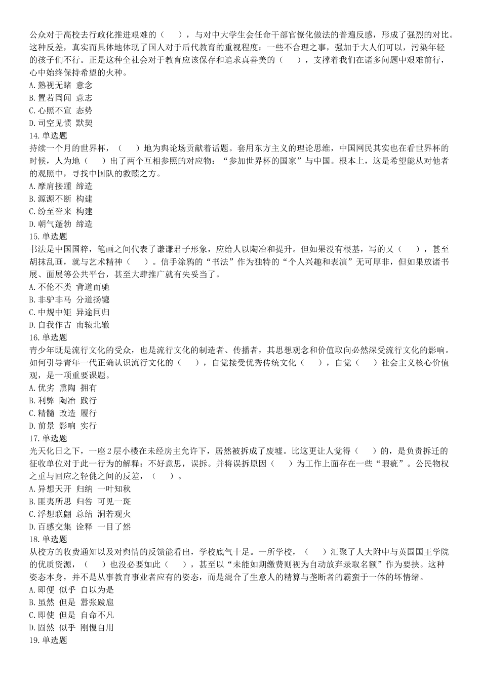 2018年8月河南省开封市市直机关事业单位考试《职业能力测试》题.docx_第3页