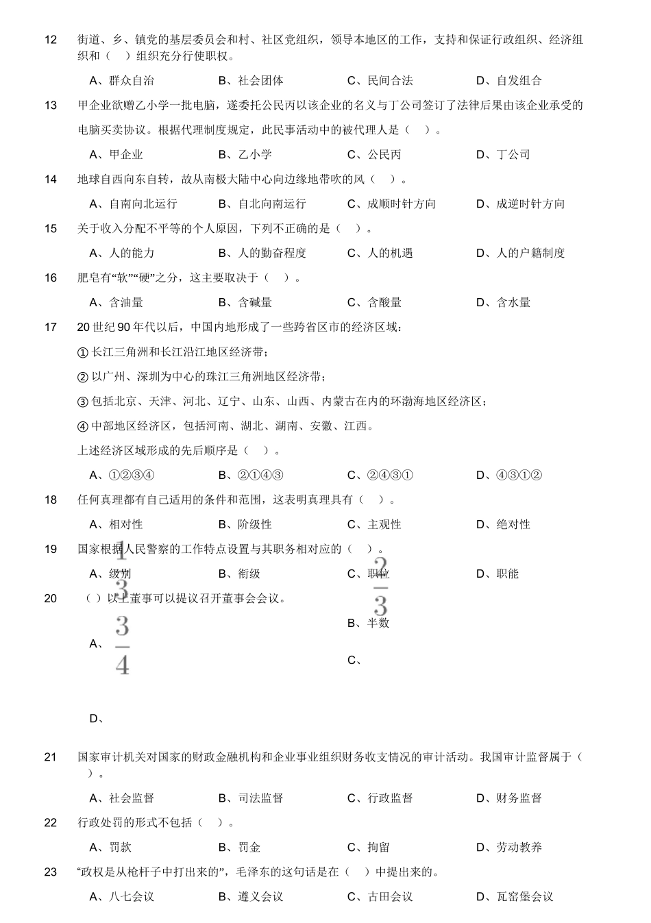 2018年9月8日江苏省泰州市高港区事业单位笔试《公共基础知识》试题.doc_第3页