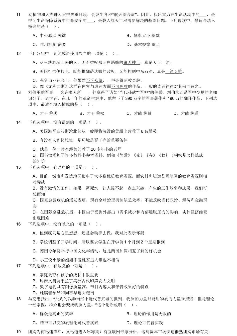 2018年9月16日成都区县联考《职业能力测验》真题.doc_第3页