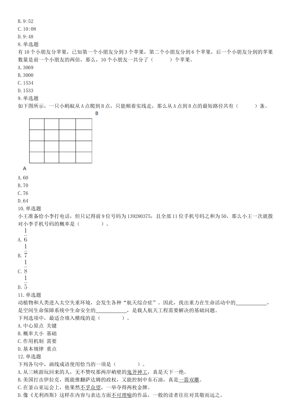 2018年9月16日四川省成都区县事业单位考试《职业能力测验》题.docx_第2页