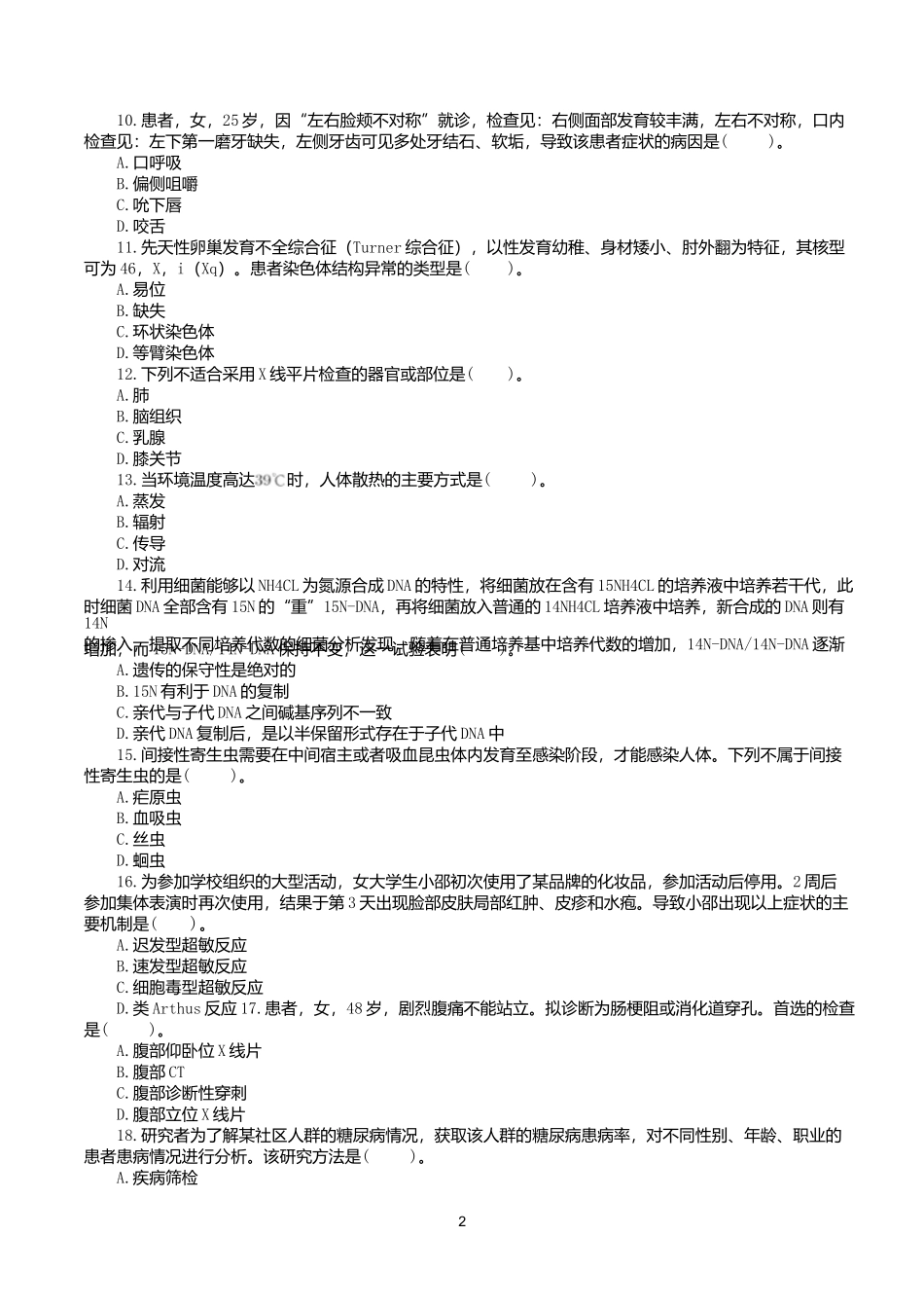 2018年10月27日下半年全国事业单位联考E类《综合应用能力》真题.docx_第2页