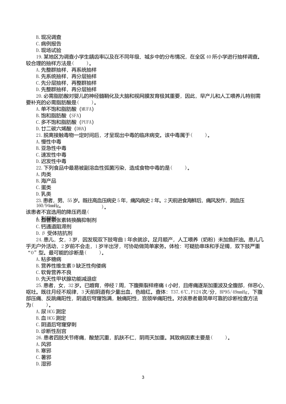 2018年10月27日下半年全国事业单位联考E类《综合应用能力》真题.docx_第3页