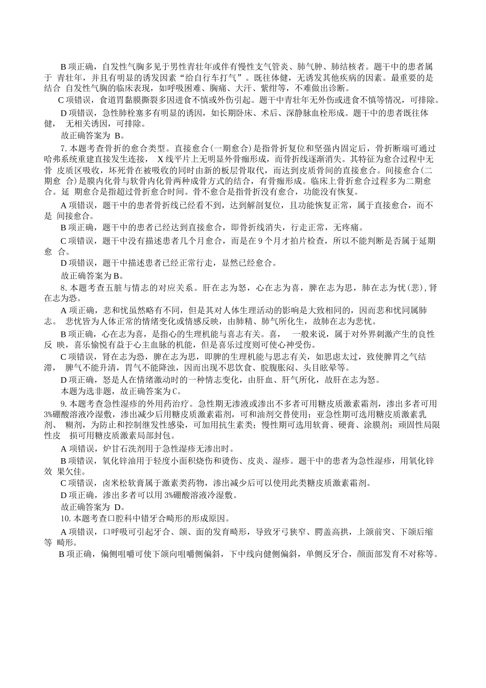 2018年10月27日下半年全国事业单位联考E类《综合应用能力》真题解析.docx_第2页