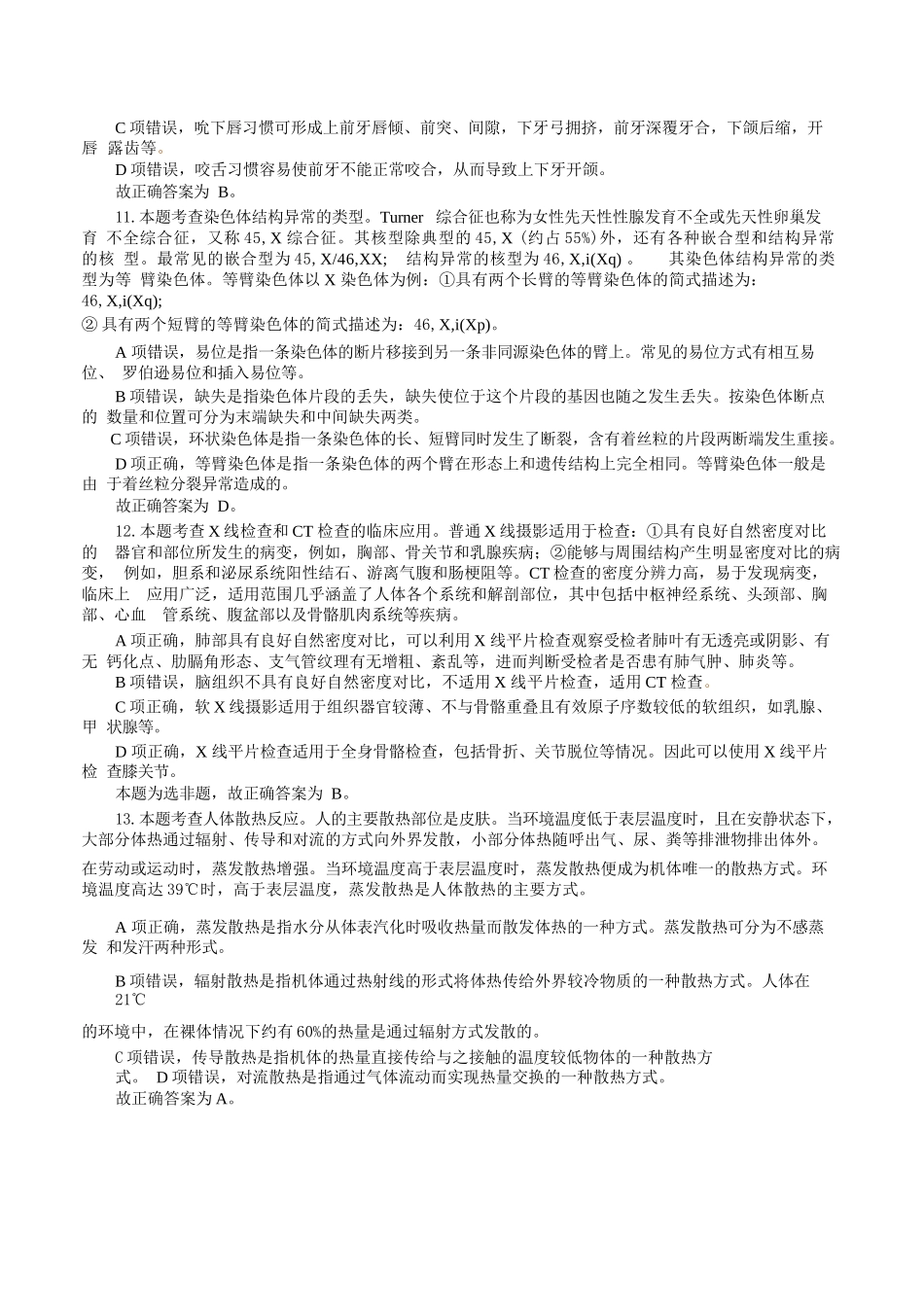 2018年10月27日下半年全国事业单位联考E类《综合应用能力》真题解析.docx_第3页