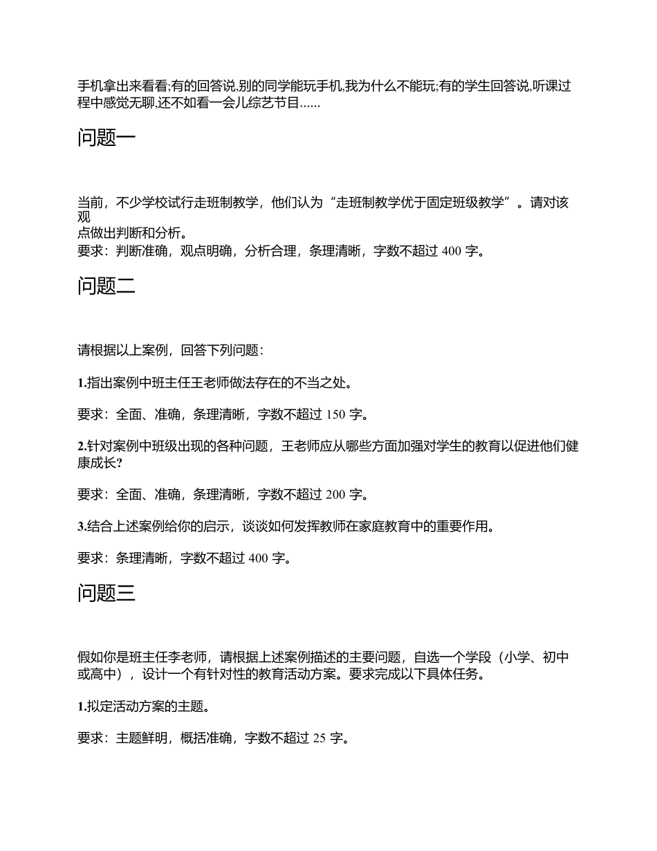 2018年10月全国事业单位联考D类《综合应用能力》题及参考答案.docx_第2页
