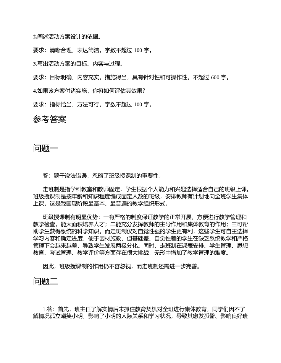 2018年10月全国事业单位联考D类《综合应用能力》题及参考答案.docx_第3页