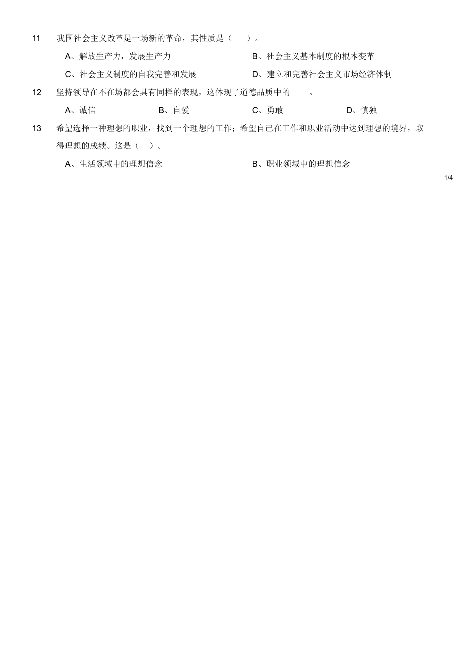 2018年11月3日江苏省徐州市丰县经济开发区编外人员考试《公共基础知识》试题(精选).doc_第2页