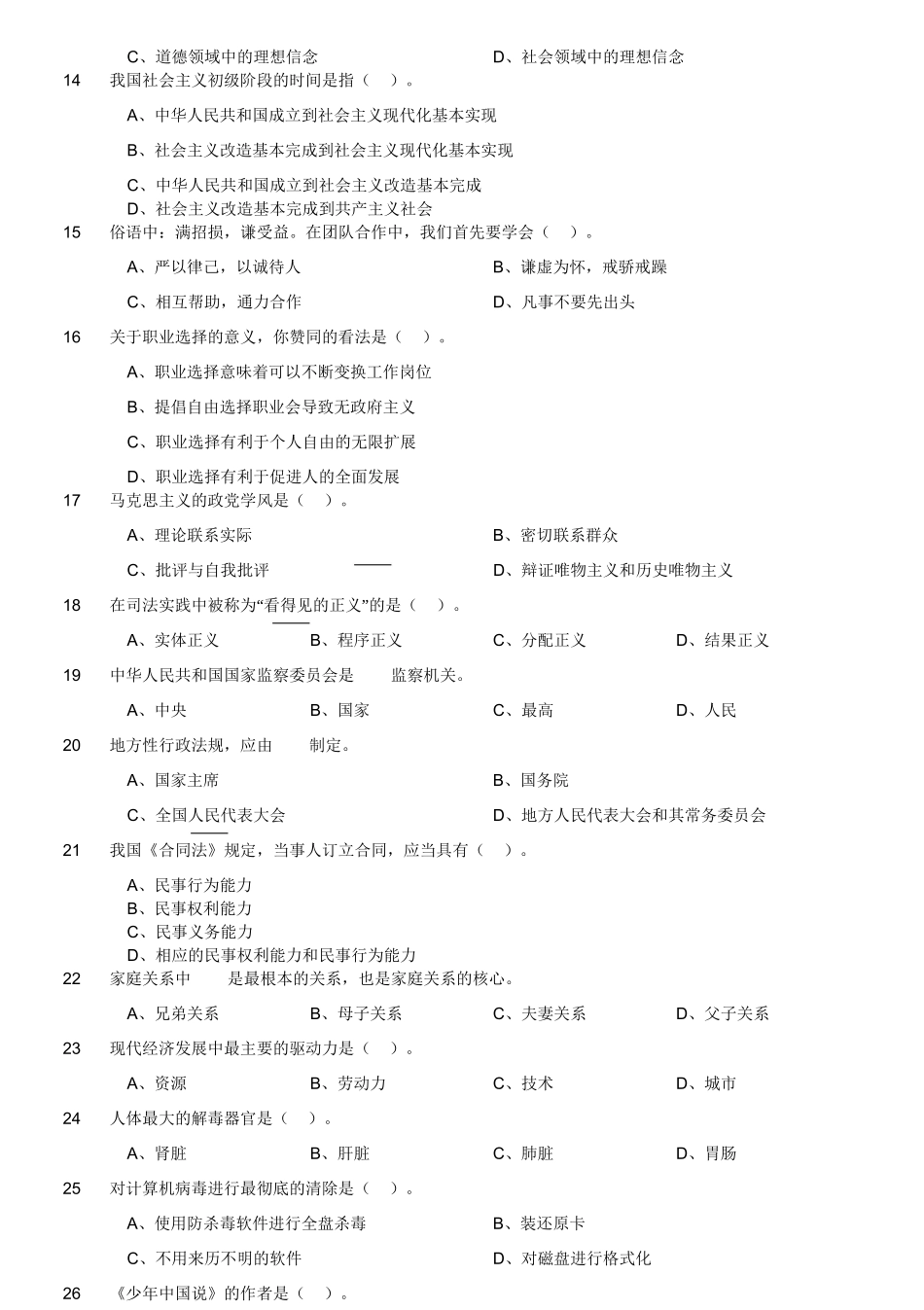 2018年11月3日江苏省徐州市丰县经济开发区编外人员考试《公共基础知识》试题(精选).doc_第3页