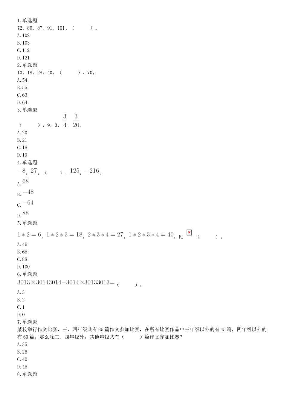 2018年11月10日雅安事业单位《职业能力倾向测验》题.docx_第1页