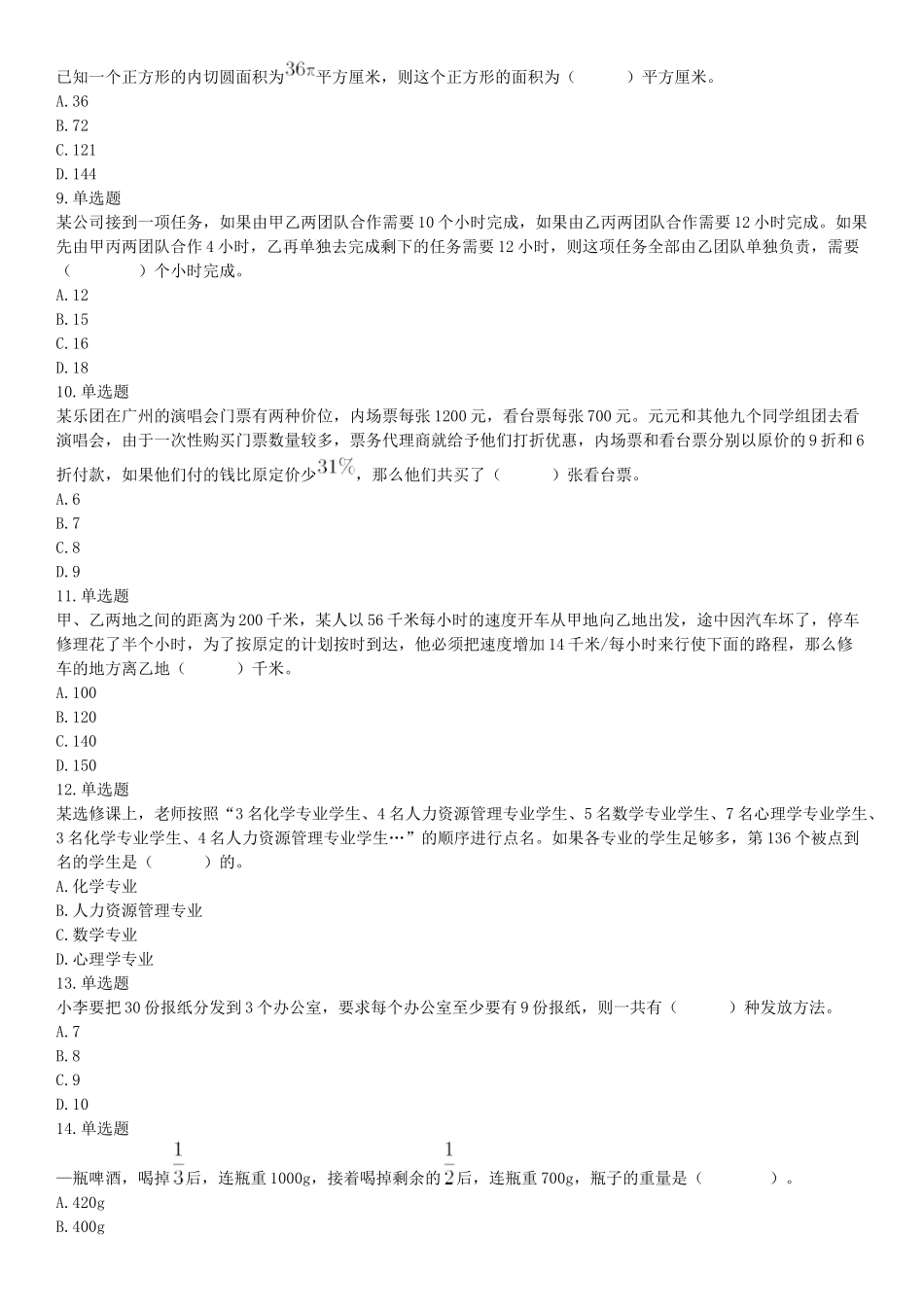 2018年11月10日雅安事业单位《职业能力倾向测验》题.docx_第2页