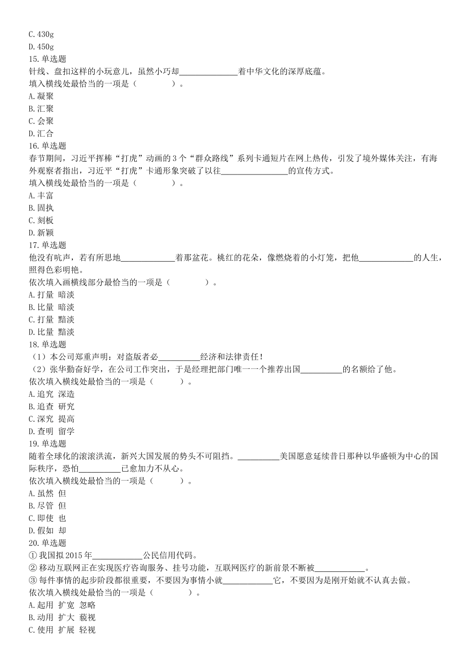 2018年11月10日雅安事业单位《职业能力倾向测验》题.docx_第3页