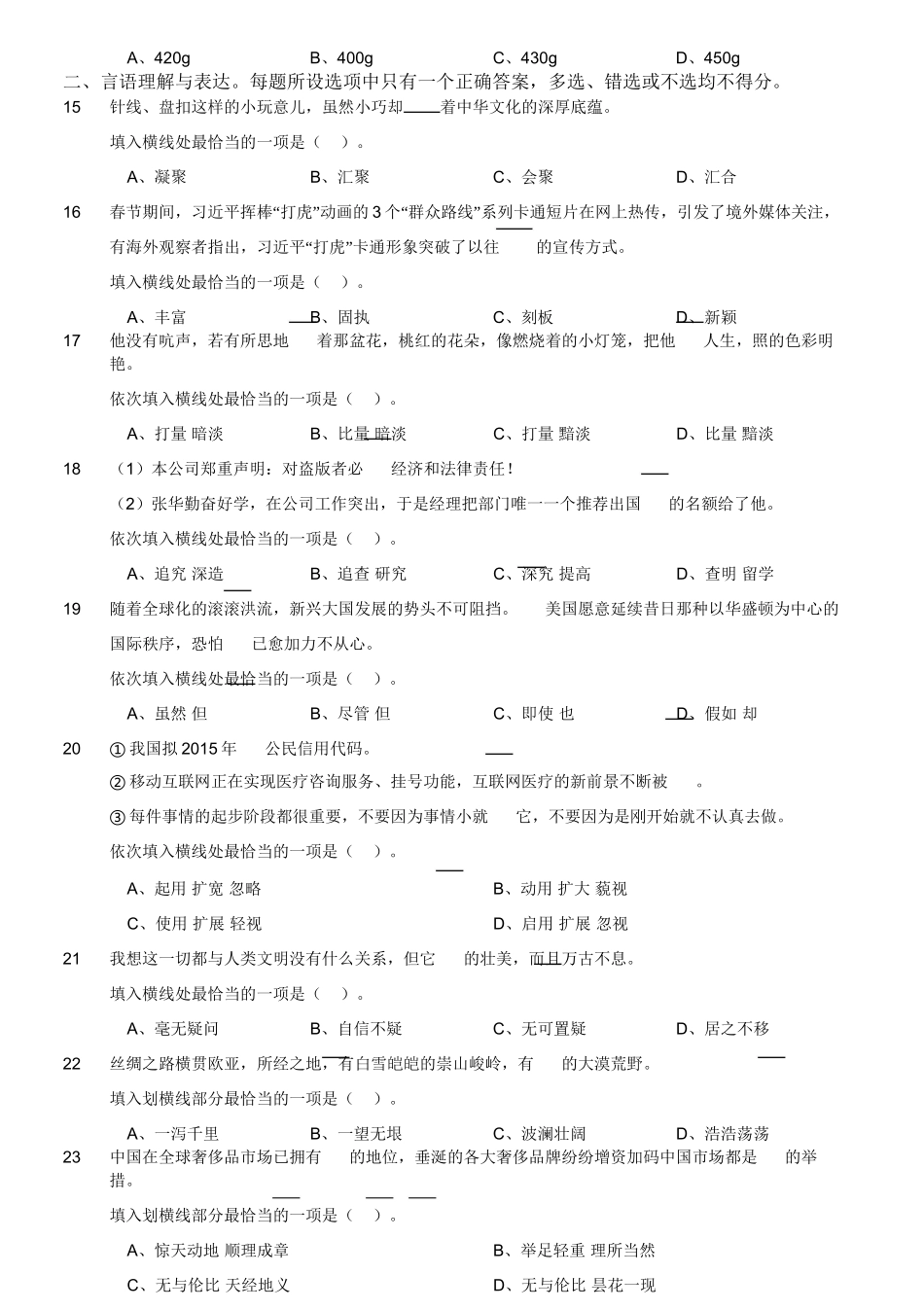 2018年11月10日雅安事业单位《职业能力倾向测验》真题.doc_第3页
