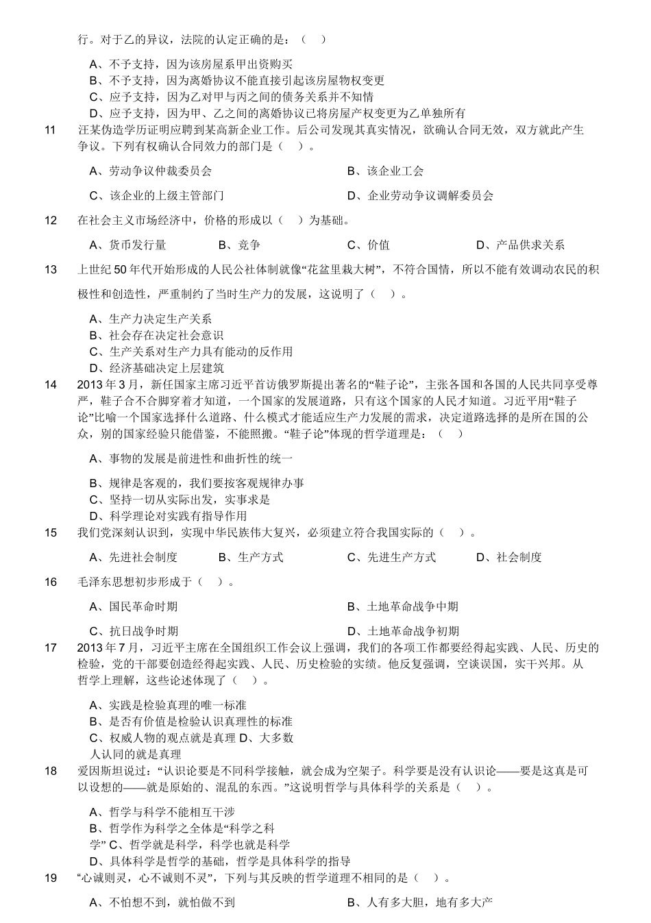 2018年11月四川省成都市事业单位考试真题.doc_第3页