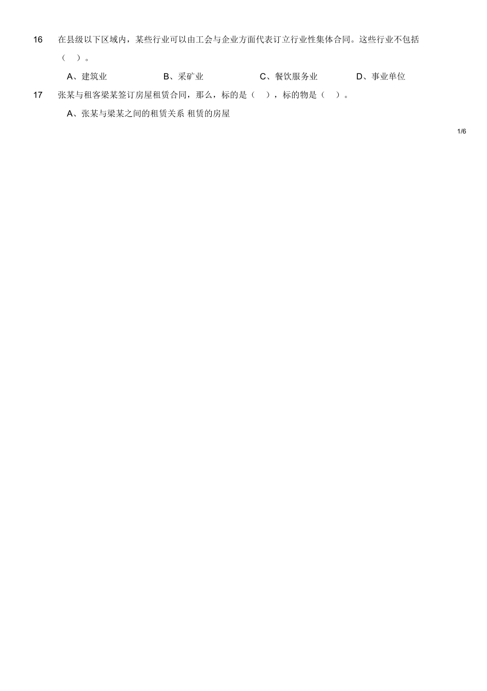 2018年11月四川省雅安市事业单位《综合知识》题.doc_第2页