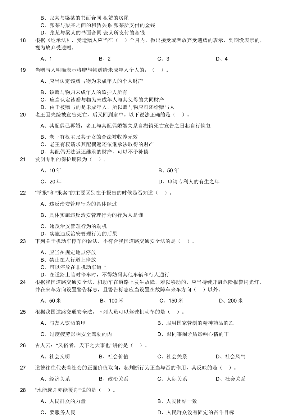 2018年11月四川省雅安市事业单位《综合知识》题.doc_第3页