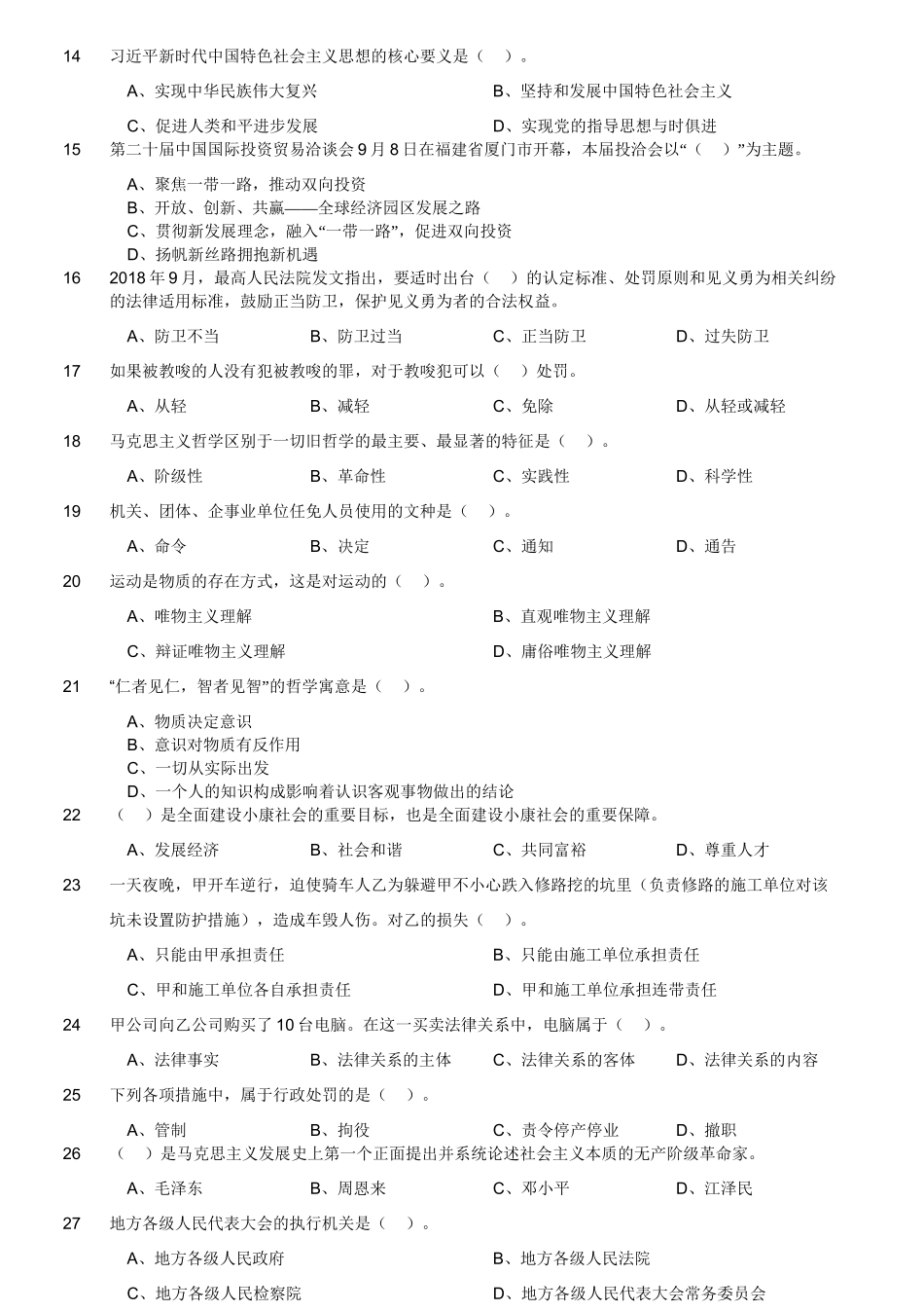 2018年12月9日四川省宜宾市事业单位考试《公共基础知识》精选题.doc_第3页