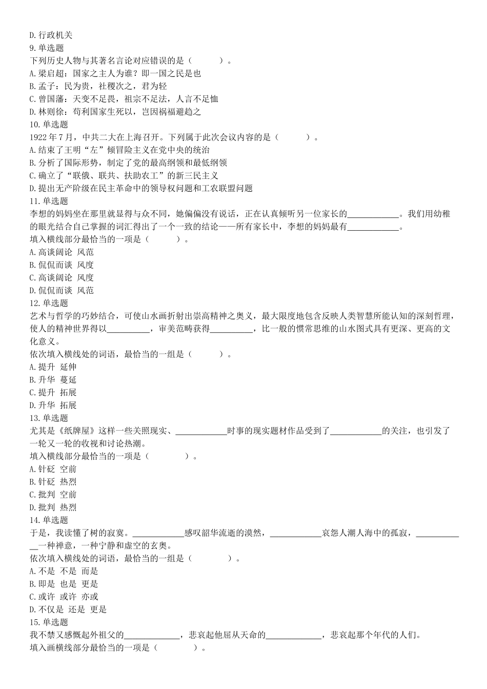 2018年12月四川省泸州市事业单位考试《职业能力倾向测验》题.docx_第2页
