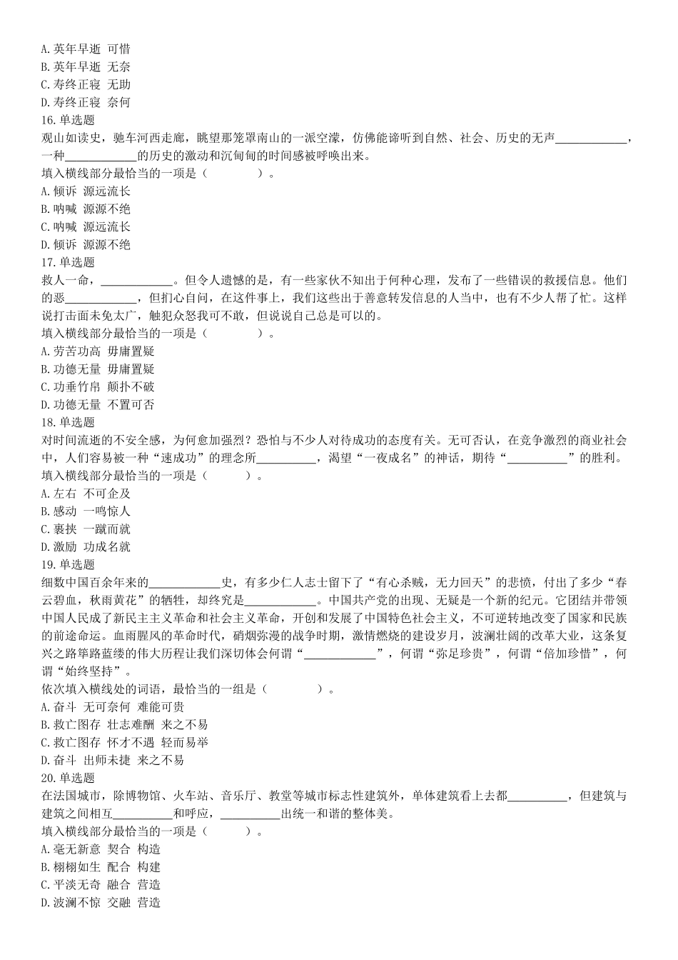 2018年12月四川省泸州市事业单位考试《职业能力倾向测验》题.docx_第3页