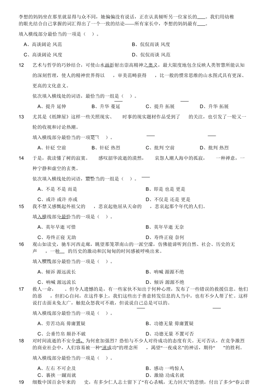 2018年12月四川省泸州市事业单位考试《职业能力倾向测验》真题.doc_第3页