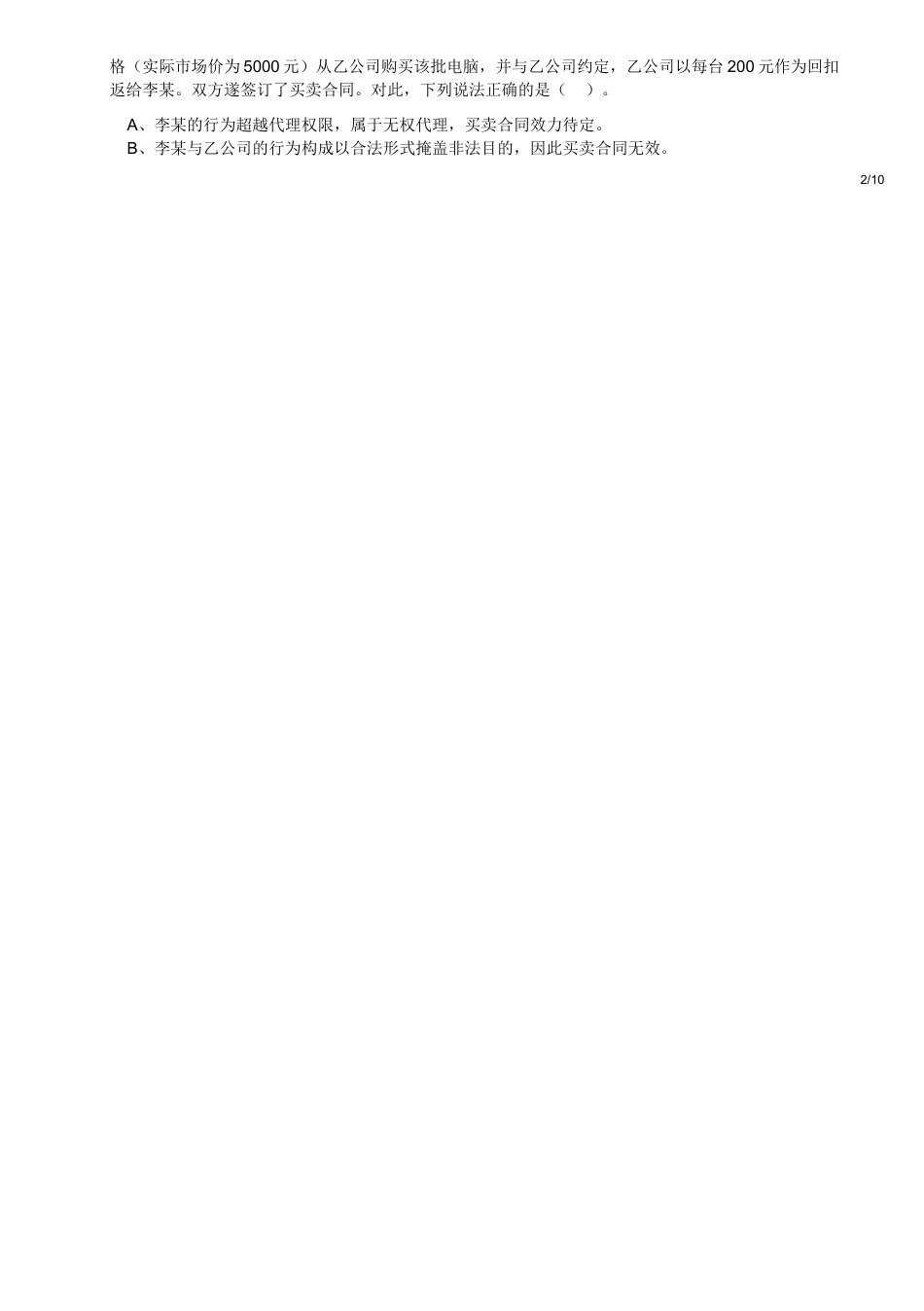 2018年12月四川省属事业单位公开招聘工作人员考试《综合知识》真题.doc_第3页