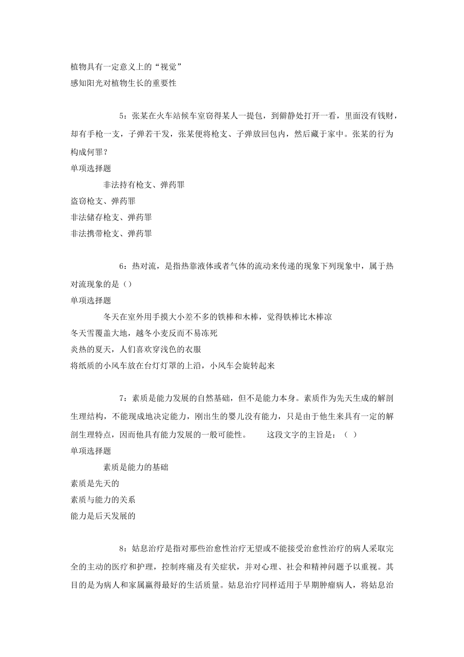 2018年北京朝阳区事业单位招聘考试真题及答案解析.doc_第2页