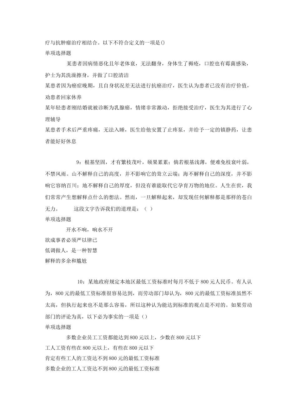 2018年北京朝阳区事业单位招聘考试真题及答案解析.doc_第3页