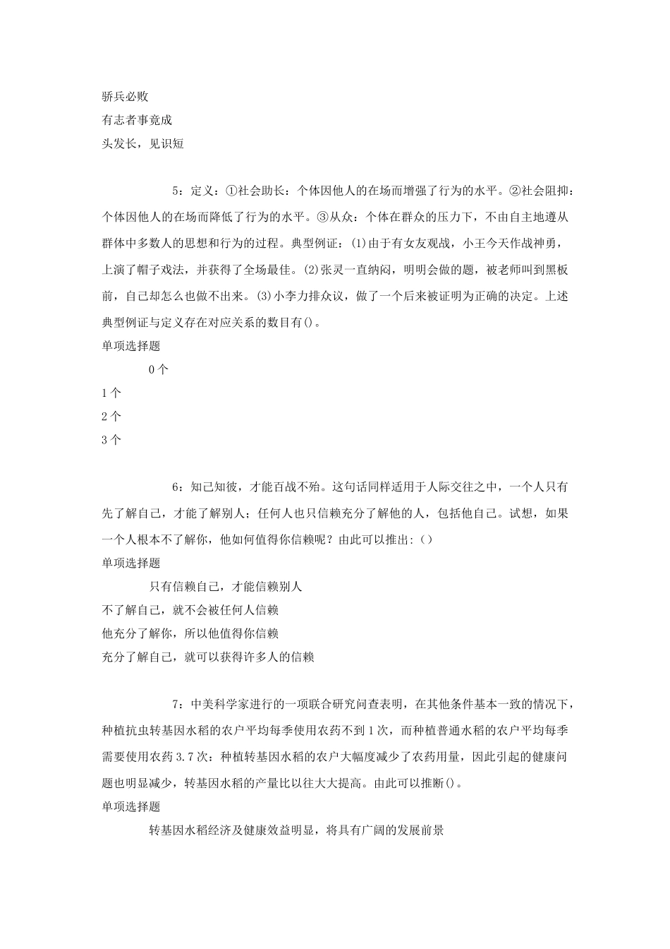 2018年北京东城区事业单位招聘考试真题及答案解析.doc_第2页