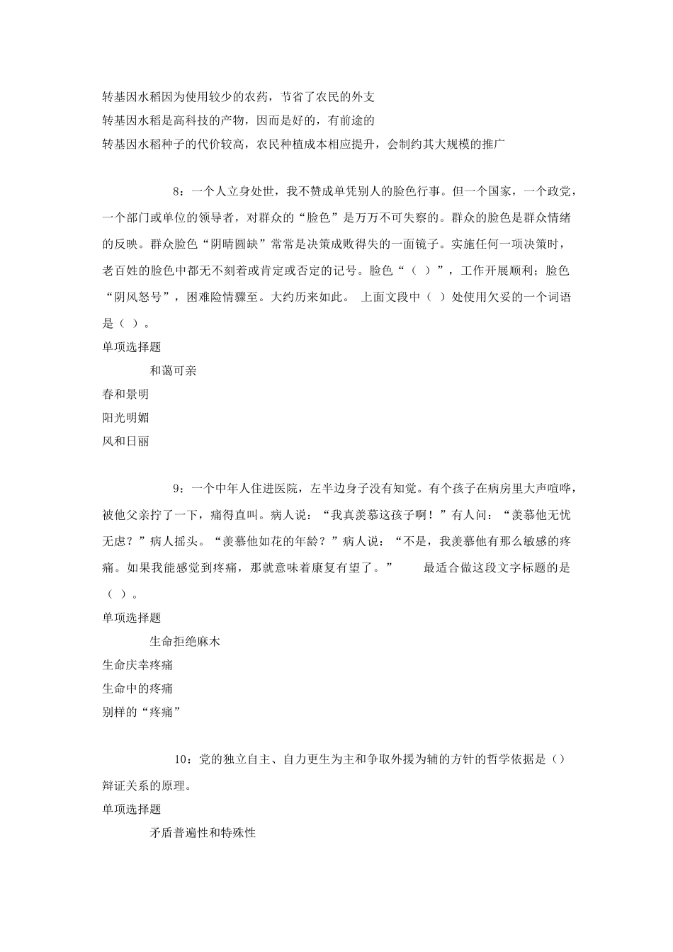 2018年北京东城区事业单位招聘考试真题及答案解析.doc_第3页