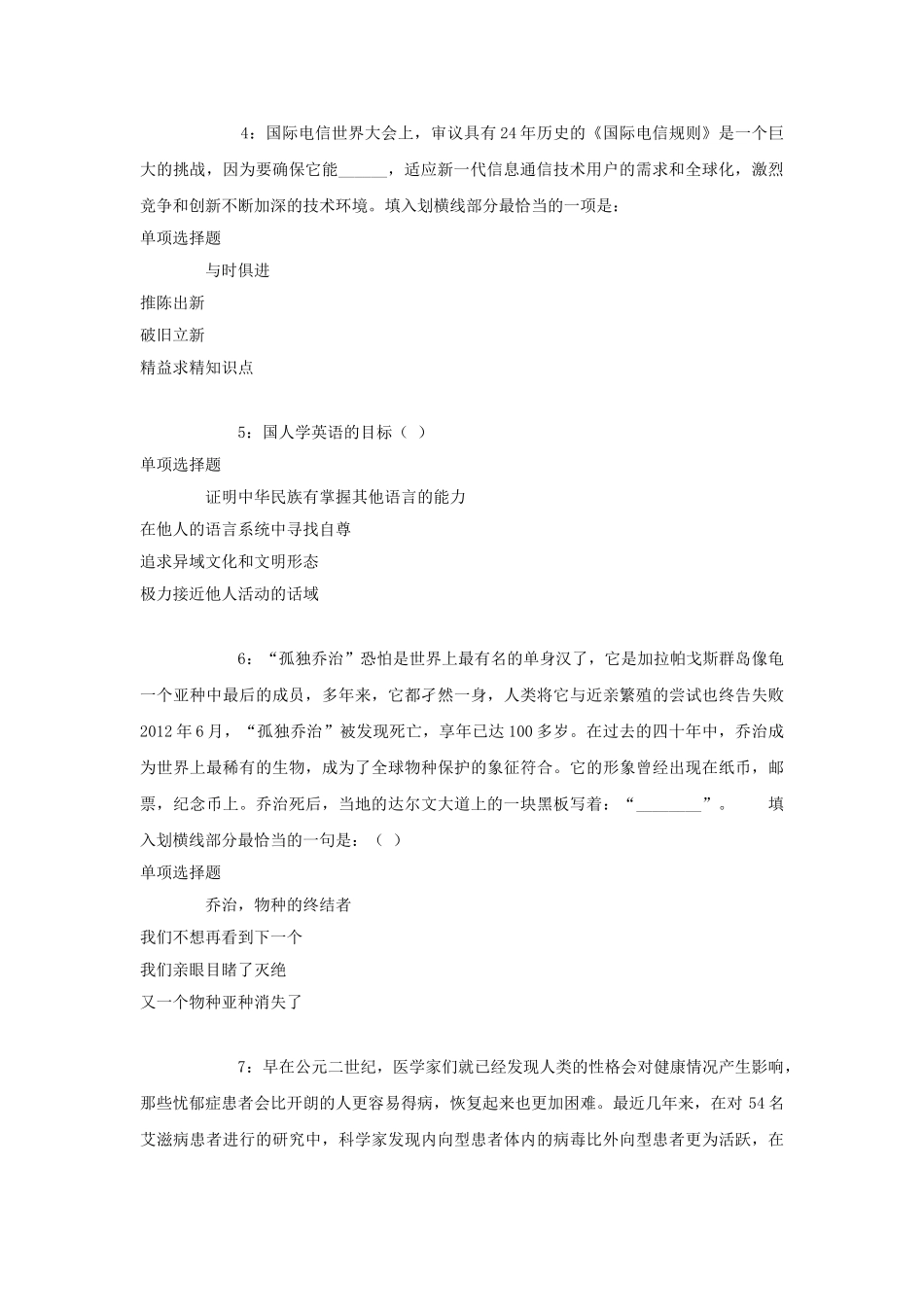 2018年北京房山区事业单位招聘考试真题及答案解析.doc_第2页