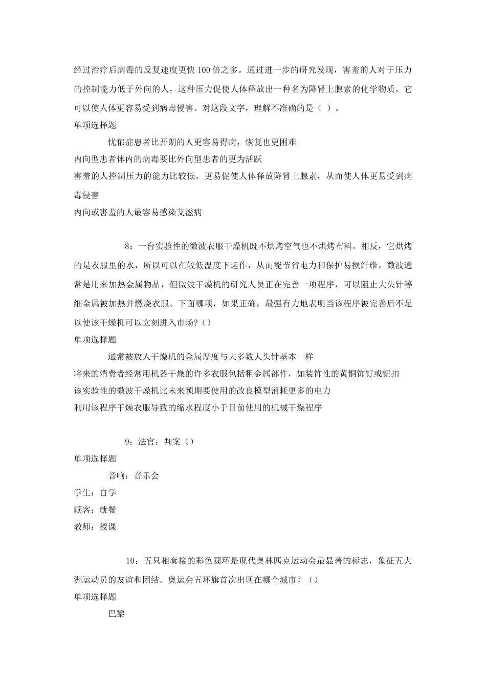 2018年北京房山区事业单位招聘考试真题及答案解析.doc_第3页