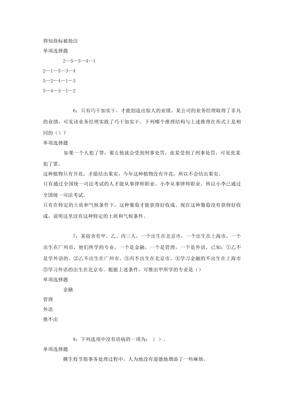 2018年北京丰台区事业单位招聘考试真题及答案解析.doc_第2页