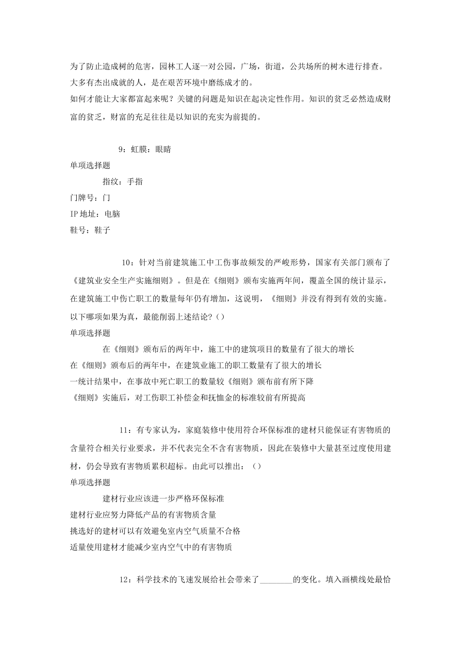 2018年北京丰台区事业单位招聘考试真题及答案解析.doc_第3页