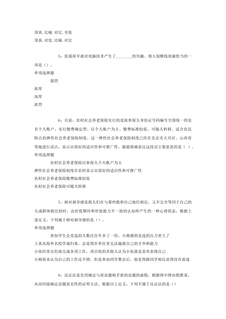 2018年北京门头沟事业单位招聘考试真题及答案解析.doc_第2页