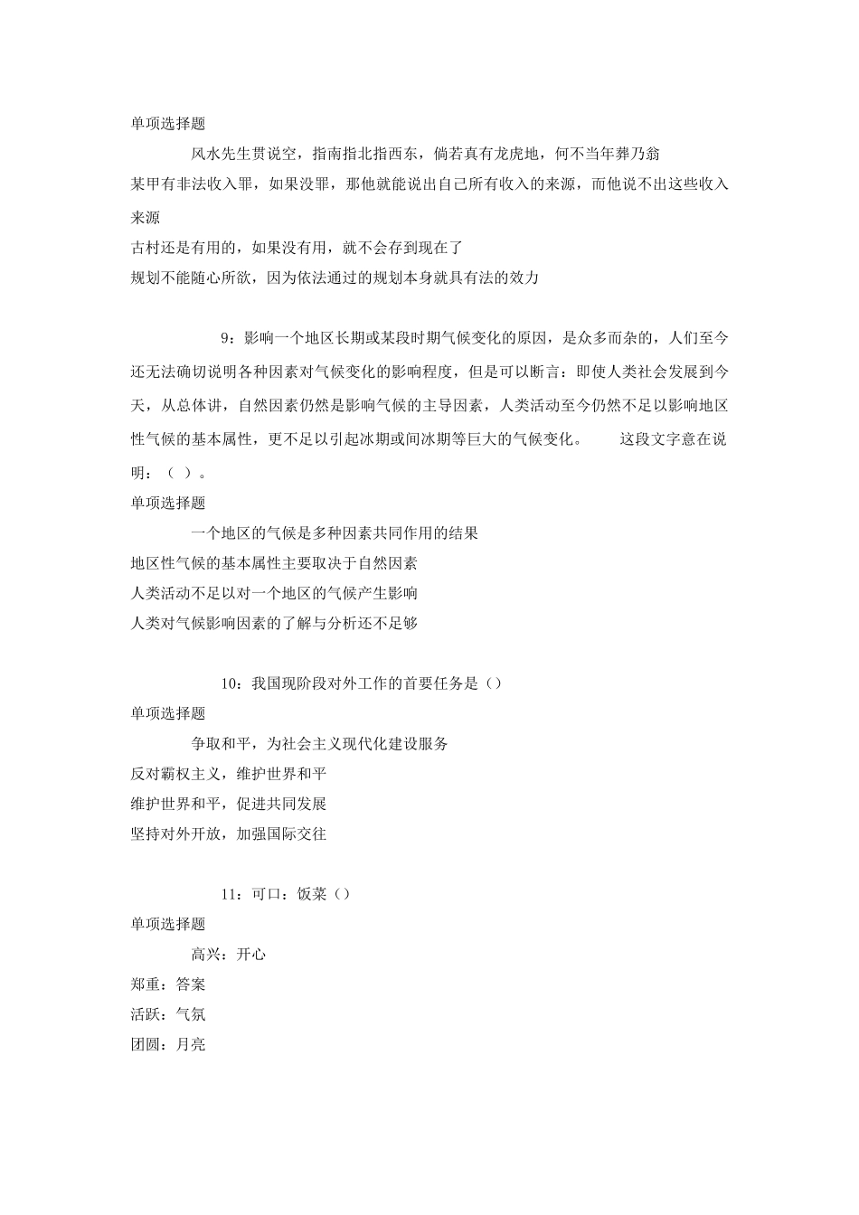 2018年北京门头沟事业单位招聘考试真题及答案解析.doc_第3页