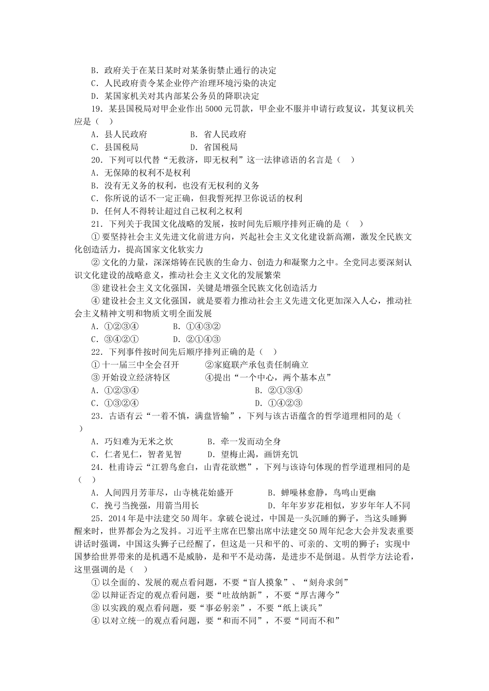 2018年北京市事业单位考试公共基础知识真题题库及答案.doc_第3页