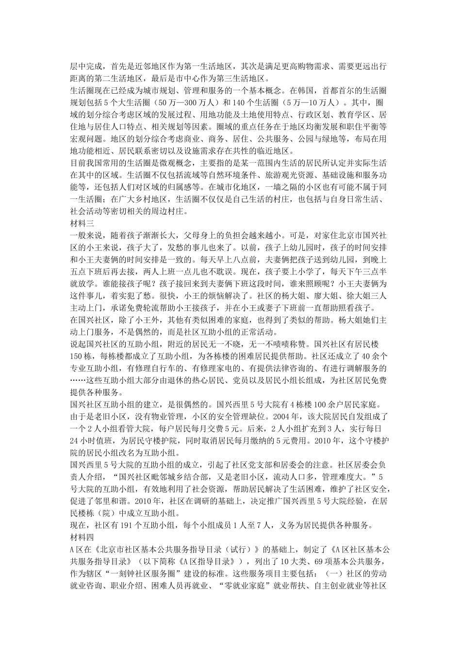 2018年北京市事业单位考试申论真题.doc_第2页