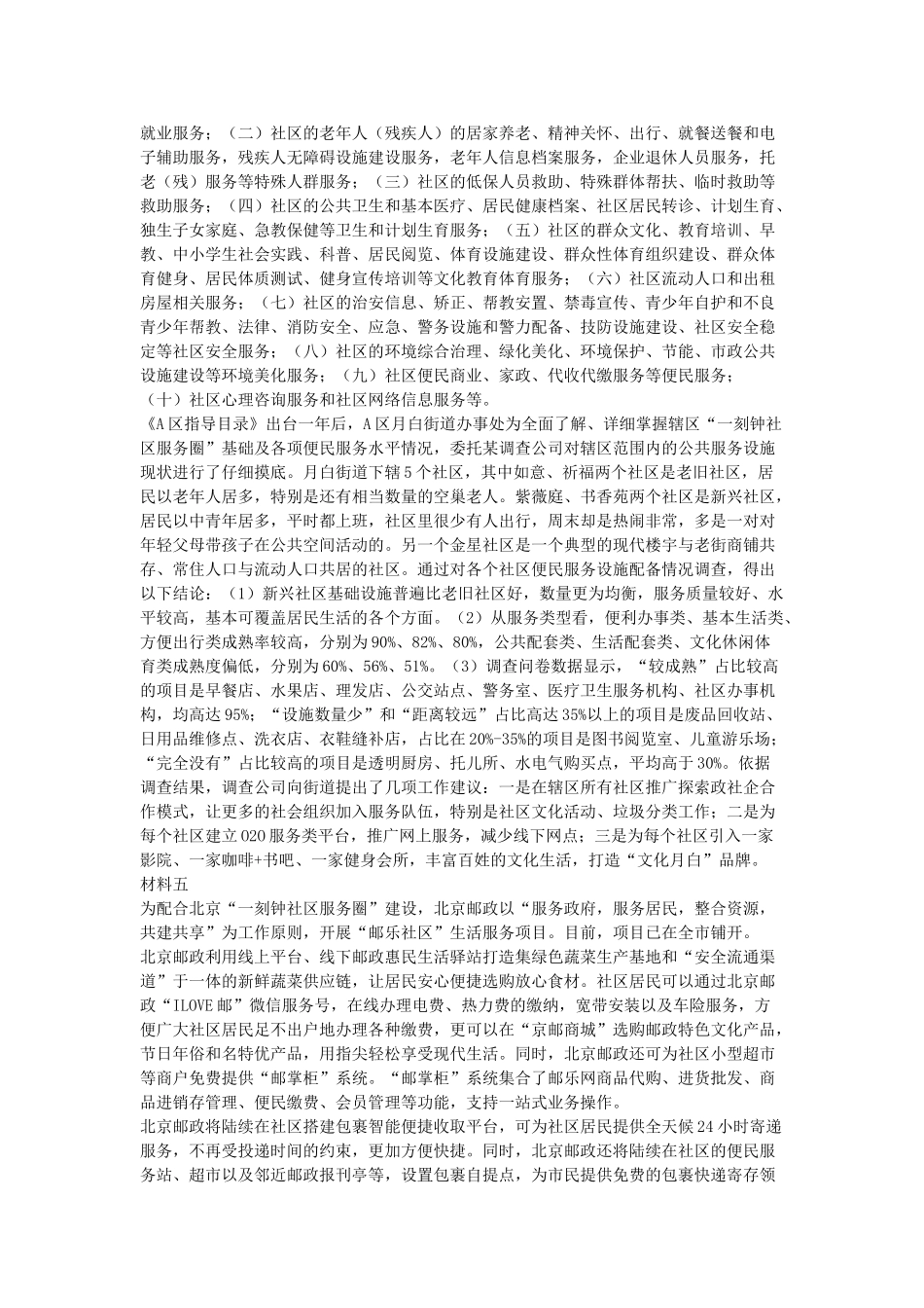 2018年北京市事业单位考试申论真题.doc_第3页