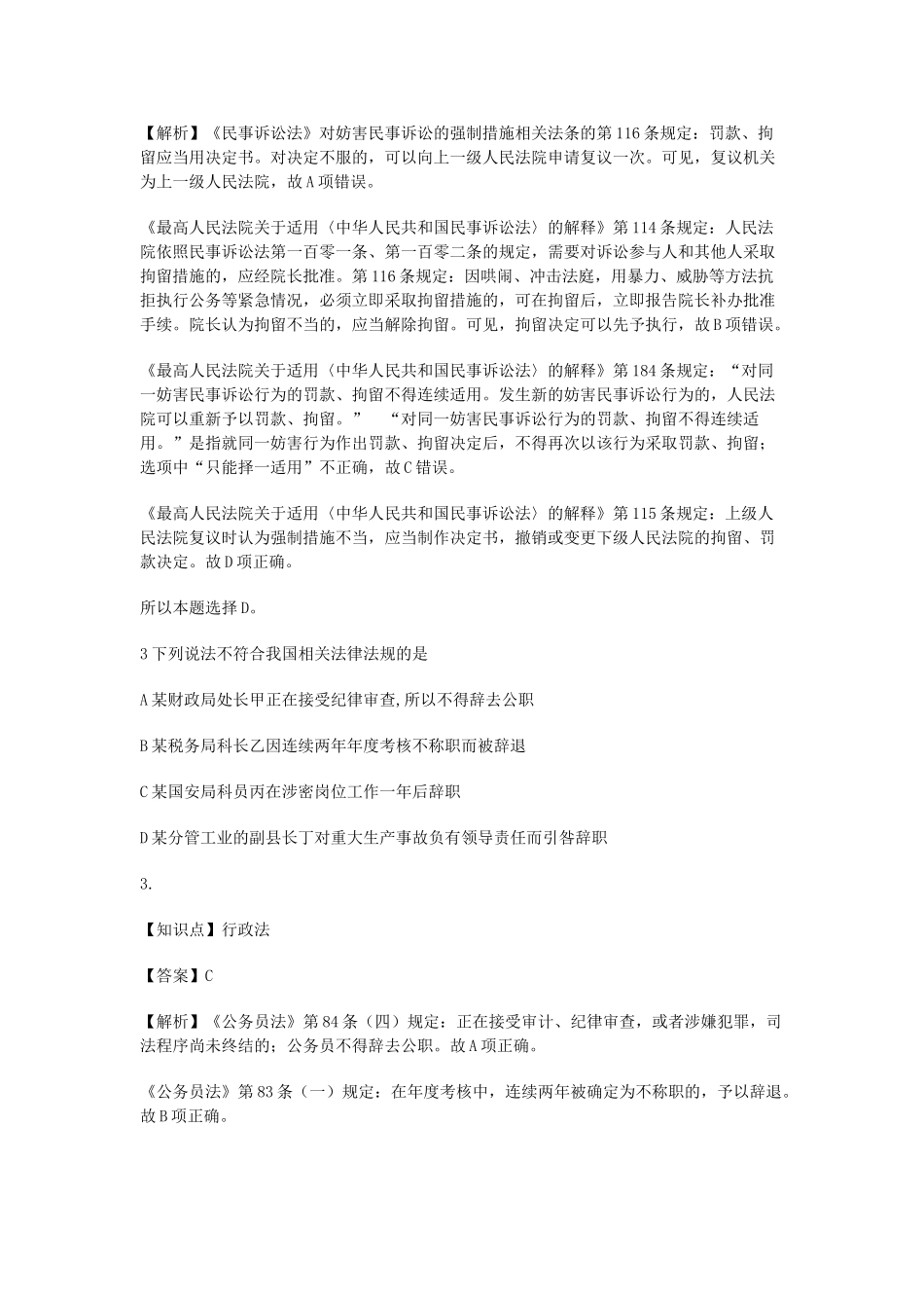 2018年北京市事业单位联考职测真题与答案解析.doc_第2页