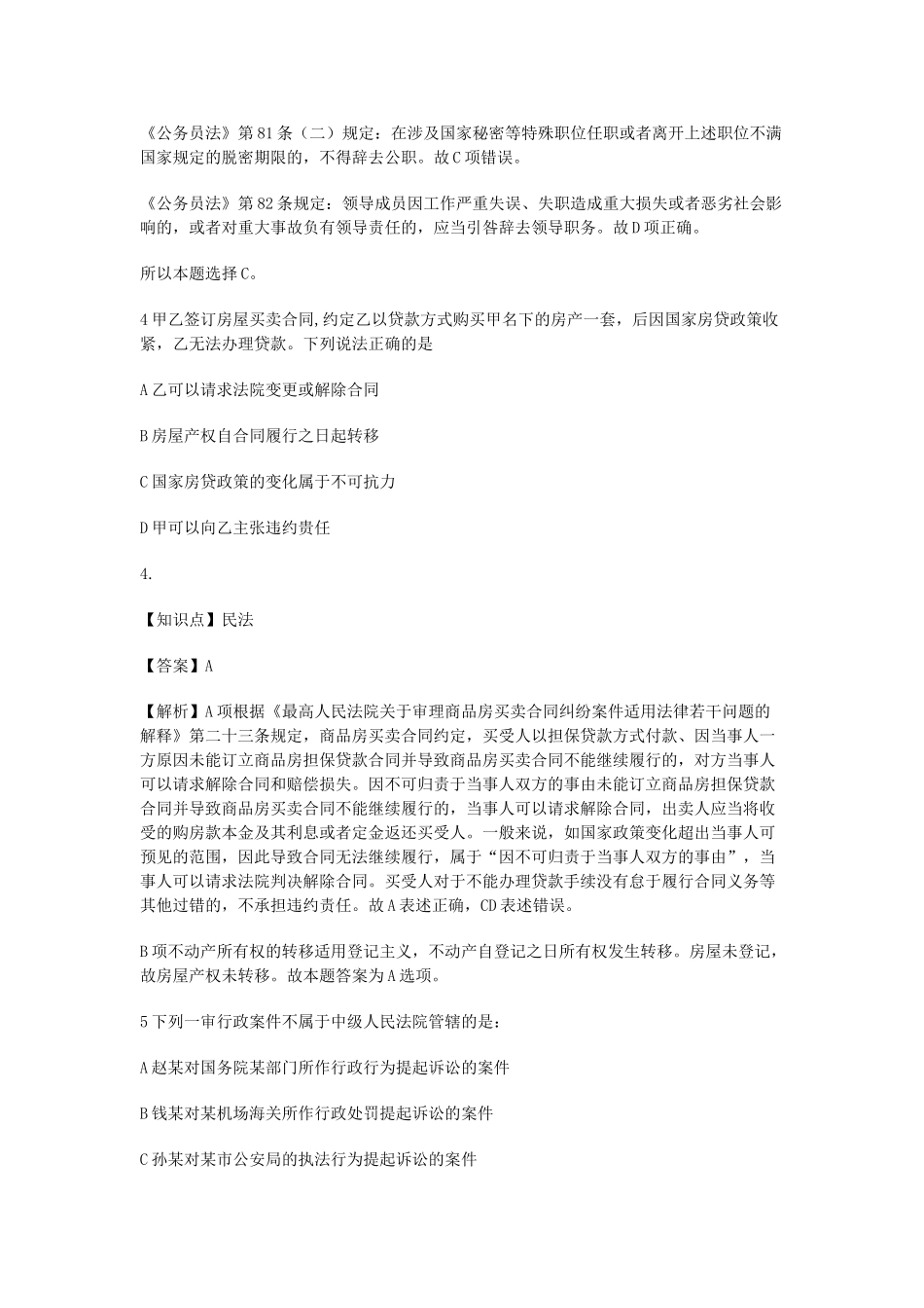 2018年北京市事业单位联考职测真题与答案解析.doc_第3页