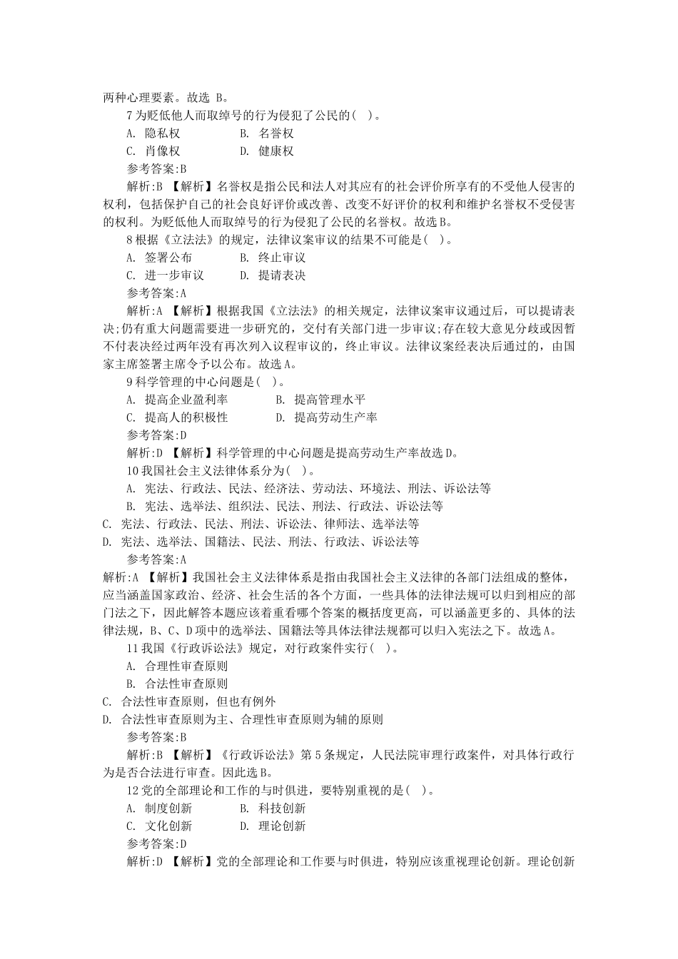 2018年北京市事业单位招聘真题及答案.doc_第2页