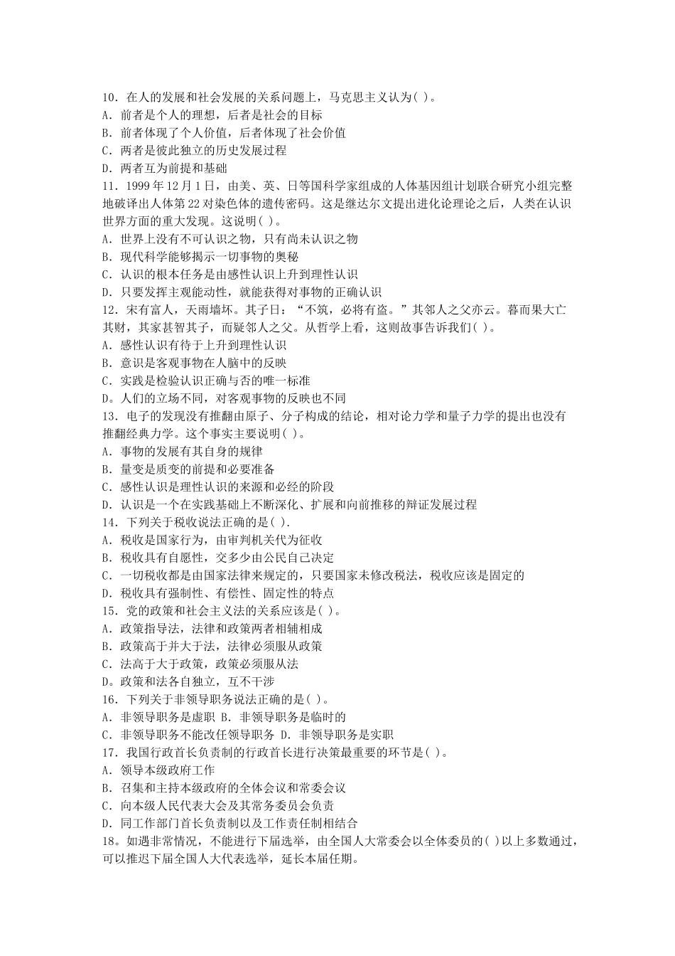 2018年北京市事业单位真题及参考答案.doc_第2页