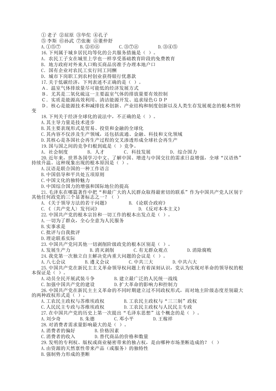 2018年北京市事业单位真题及答案.doc_第2页