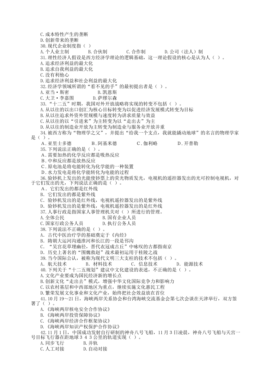 2018年北京市事业单位真题及答案.doc_第3页