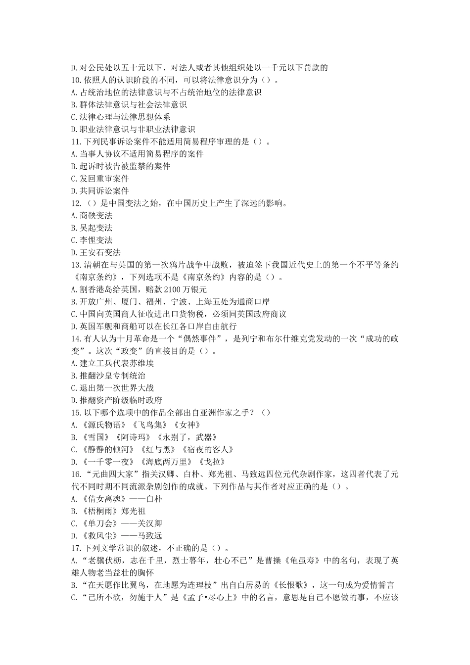 2018年北京事业单位考试公共基础知识真题及答案.doc_第3页