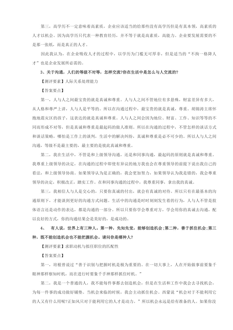 2018年北京事业单位面试真题及答案.doc_第2页