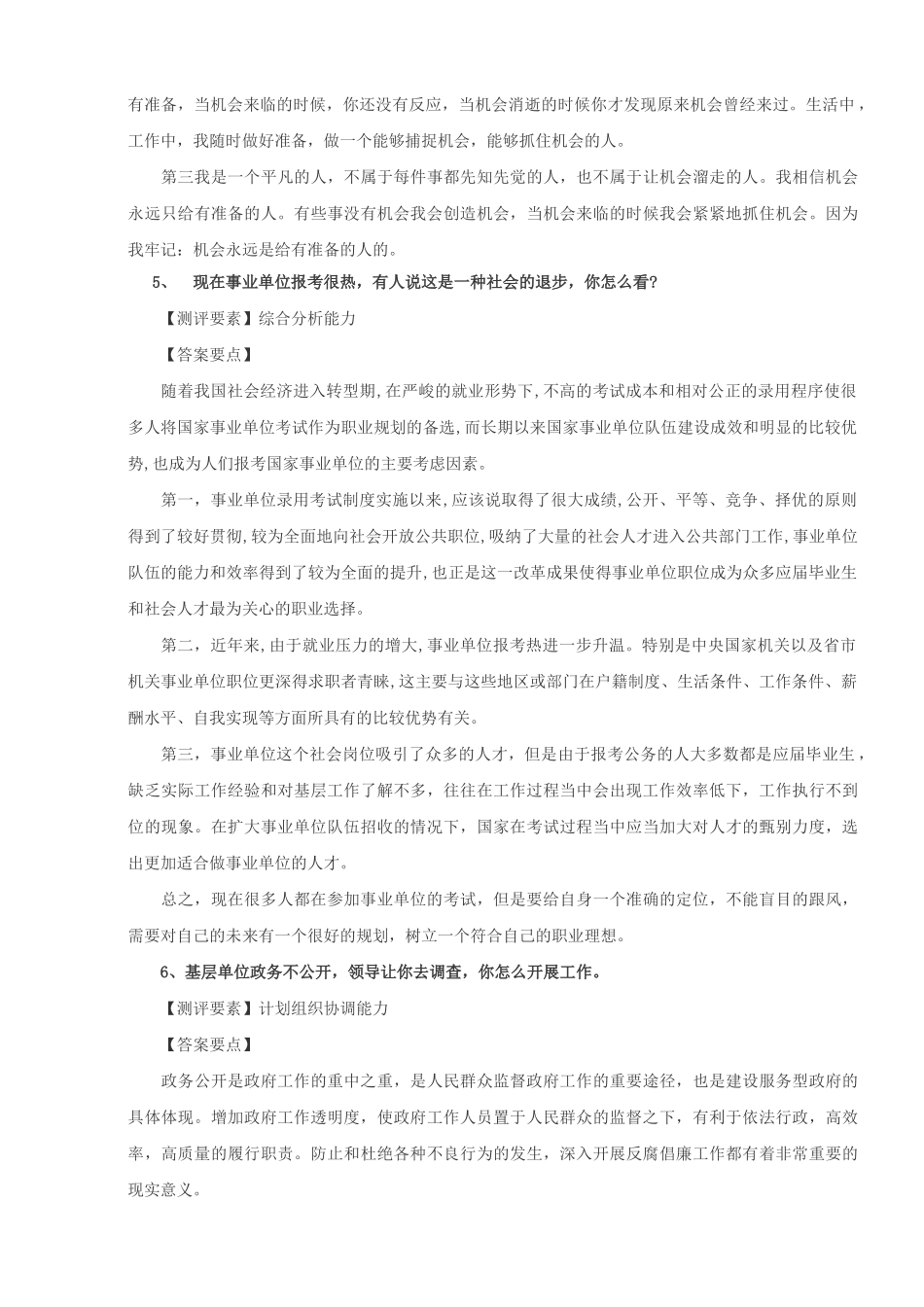 2018年北京事业单位面试真题及答案.doc_第3页