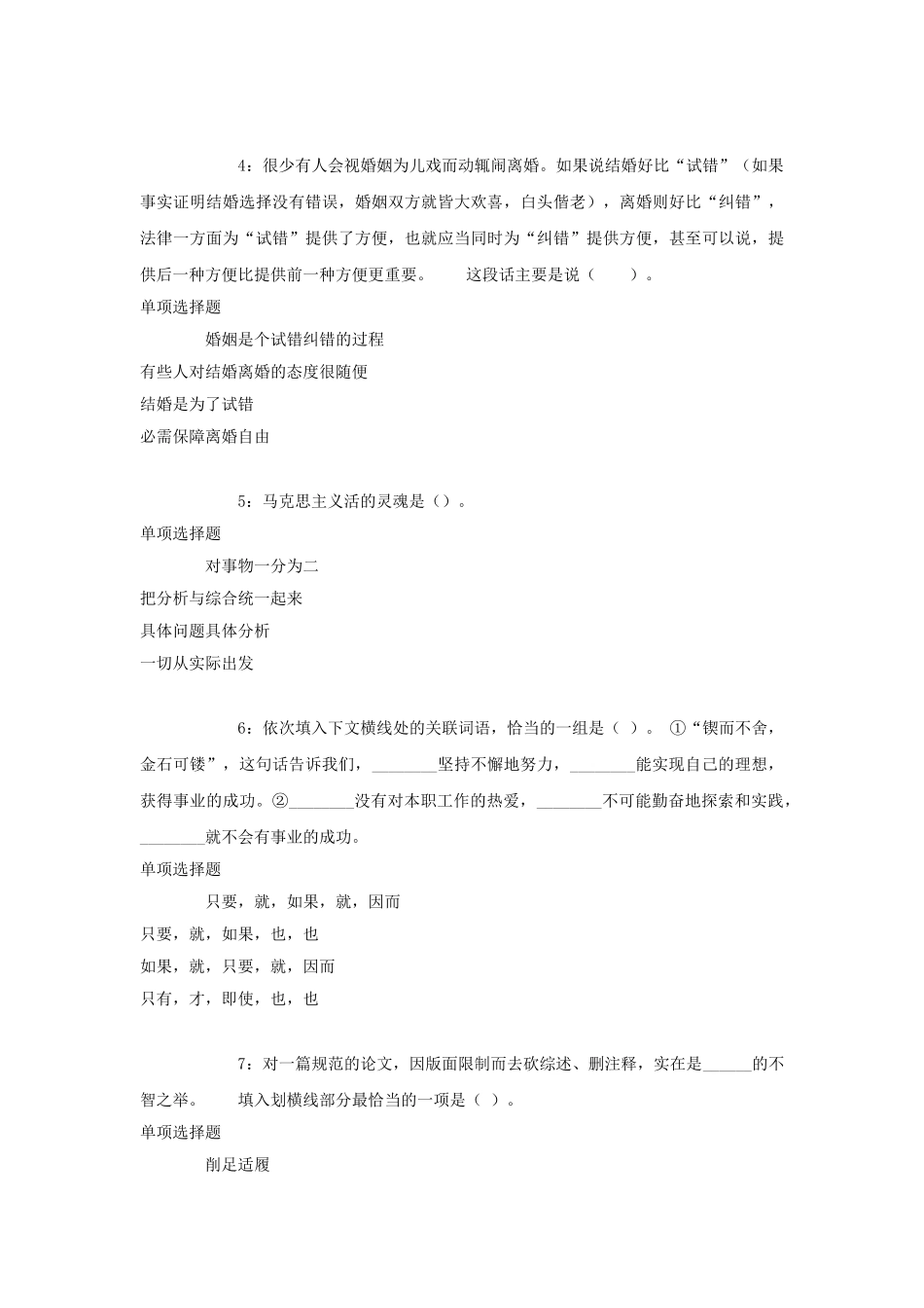2018年北京顺义事业单位招聘考试真题及答案解析.doc_第2页