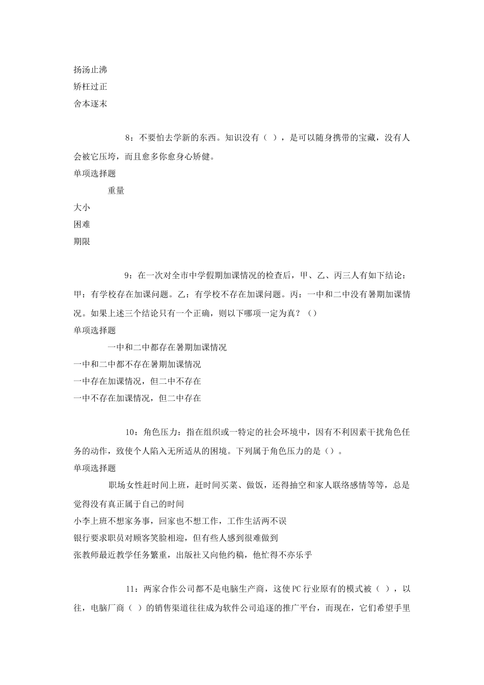 2018年北京顺义事业单位招聘考试真题及答案解析.doc_第3页