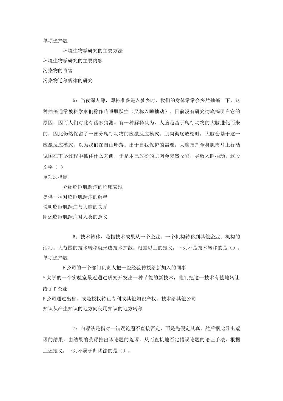 2018年甘肃临夏回族自治州事业单位招聘考试真题及答案.doc_第2页